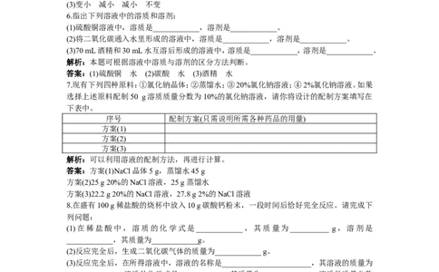 同步测控优化训练（课题3　溶质的质量分数）_初中化学_01.人教版初中化学_01.初中化学课件PPT--教案--试题_初中化学18年试卷_人教版九年级化学下册2018