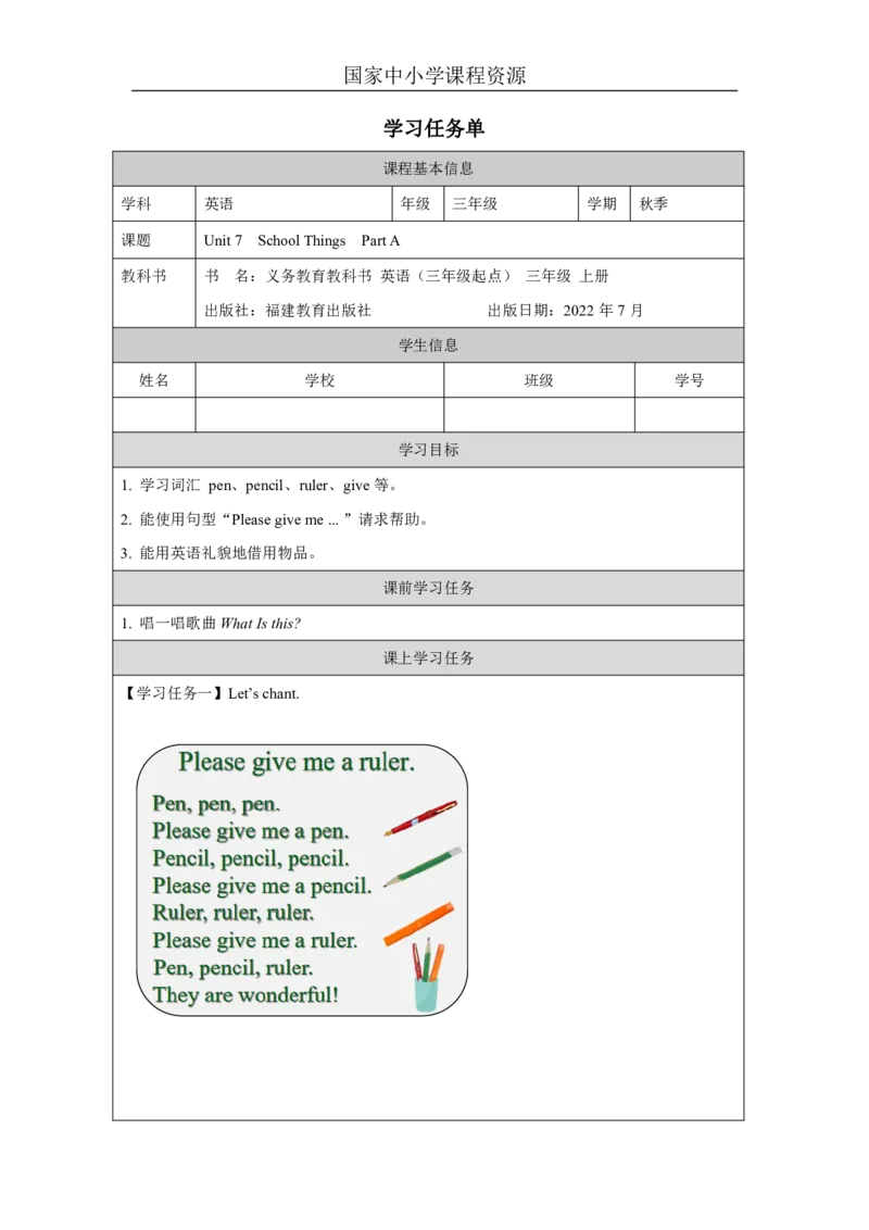 13Unit7SchoolThingsPartA_国家课_学习任务单_26春四年级上下册人教版_四上英语合集人教版PEP英语四年级上册新教材（教学视频+课件+动画+音频+练习+教案）_17练习资料_《小学英语》
