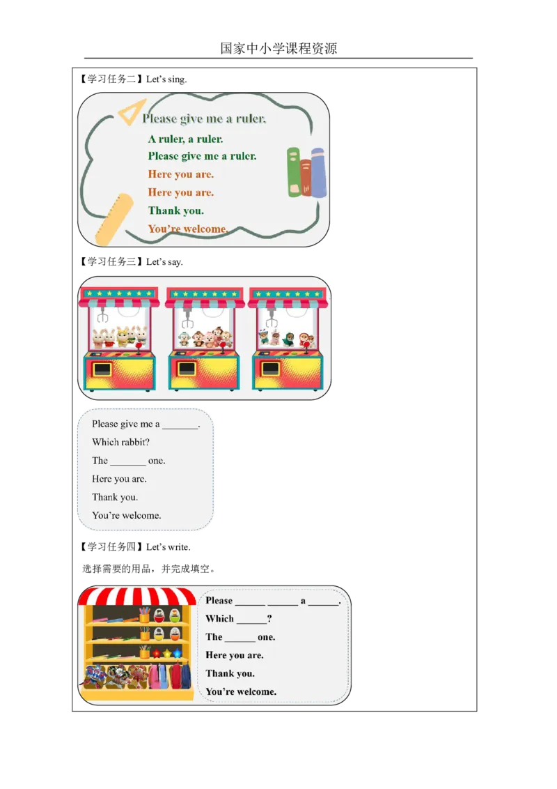 13Unit7SchoolThingsPartA_国家课_学习任务单_26春四年级上下册人教版_四上英语合集人教版PEP英语四年级上册新教材（教学视频+课件+动画+音频+练习+教案）_17练习资料_《小学英语》