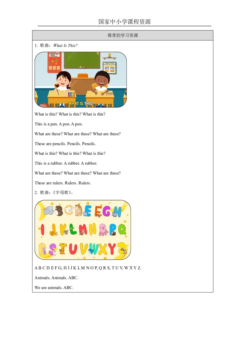 13Unit7SchoolThingsPartA_国家课_学习任务单_26春四年级上下册人教版_四上英语合集人教版PEP英语四年级上册新教材（教学视频+课件+动画+音频+练习+教案）_17练习资料_《小学英语》