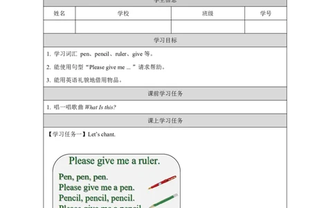 13Unit7SchoolThingsPartA_国家课_学习任务单_26春四年级上下册人教版_四上英语合集人教版PEP英语四年级上册新教材（教学视频+课件+动画+音频+练习+教案）_17练习资料_《小学英语》