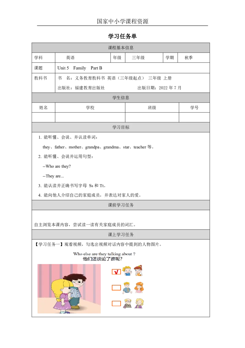 10Unit5MyFamilyPartB_国家课_学习任务单_26春四年级上下册人教版_四上英语合集人教版PEP英语四年级上册新教材（教学视频+课件+动画+音频+练习+教案）_17练习资料_《小学英语》