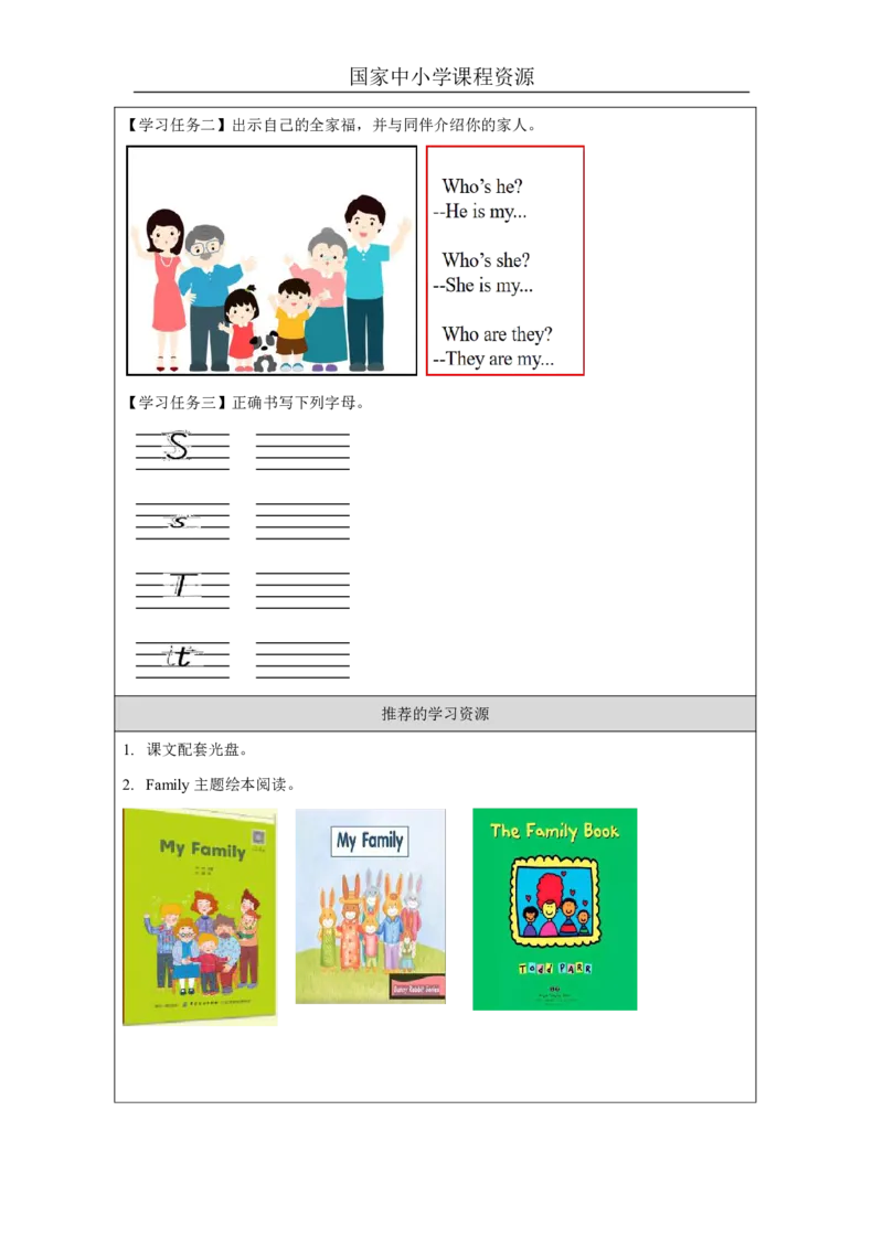 10Unit5MyFamilyPartB_国家课_学习任务单_26春四年级上下册人教版_四上英语合集人教版PEP英语四年级上册新教材（教学视频+课件+动画+音频+练习+教案）_17练习资料_《小学英语》