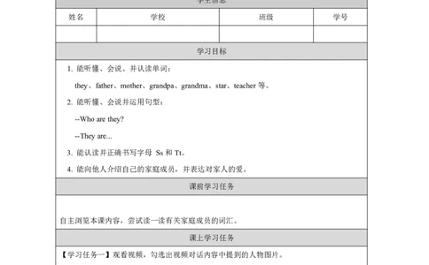 10Unit5MyFamilyPartB_国家课_学习任务单_26春四年级上下册人教版_四上英语合集人教版PEP英语四年级上册新教材（教学视频+课件+动画+音频+练习+教案）_17练习资料_《小学英语》