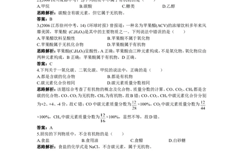 自主广场（课题3　有机合成材料）_初中化学_01.人教版初中化学_01.初中化学课件PPT--教案--试题_初中化学18年试卷_人教版九年级化学下册2018