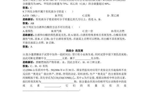 自主广场（课题3　有机合成材料）_初中化学_01.人教版初中化学_01.初中化学课件PPT--教案--试题_初中化学18年试卷_人教版九年级化学下册2018