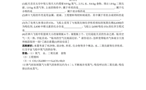 自主广场（课题3　有机合成材料）_初中化学_01.人教版初中化学_01.初中化学课件PPT--教案--试题_初中化学18年试卷_人教版九年级化学下册2018