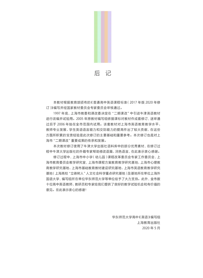 沪教版高中选择性必修第四册英语电子课本_2026沪教牛津版英语_沪教版