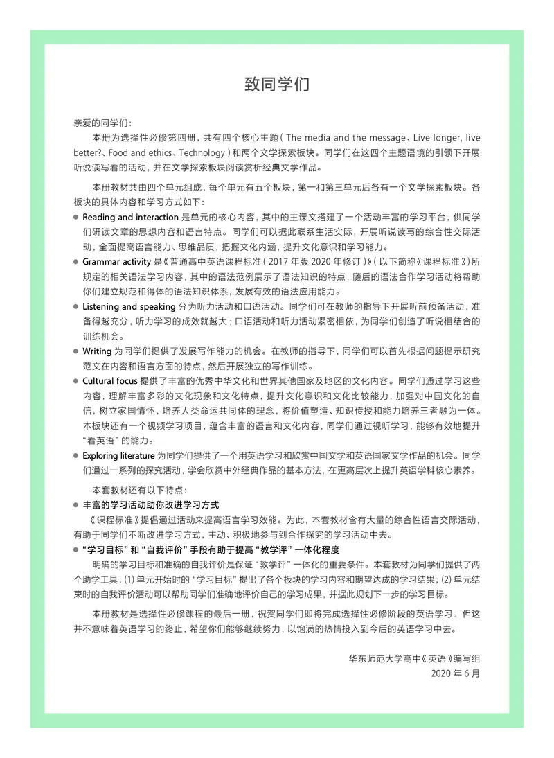 沪教版高中选择性必修第四册英语电子课本_2026沪教牛津版英语_沪教版