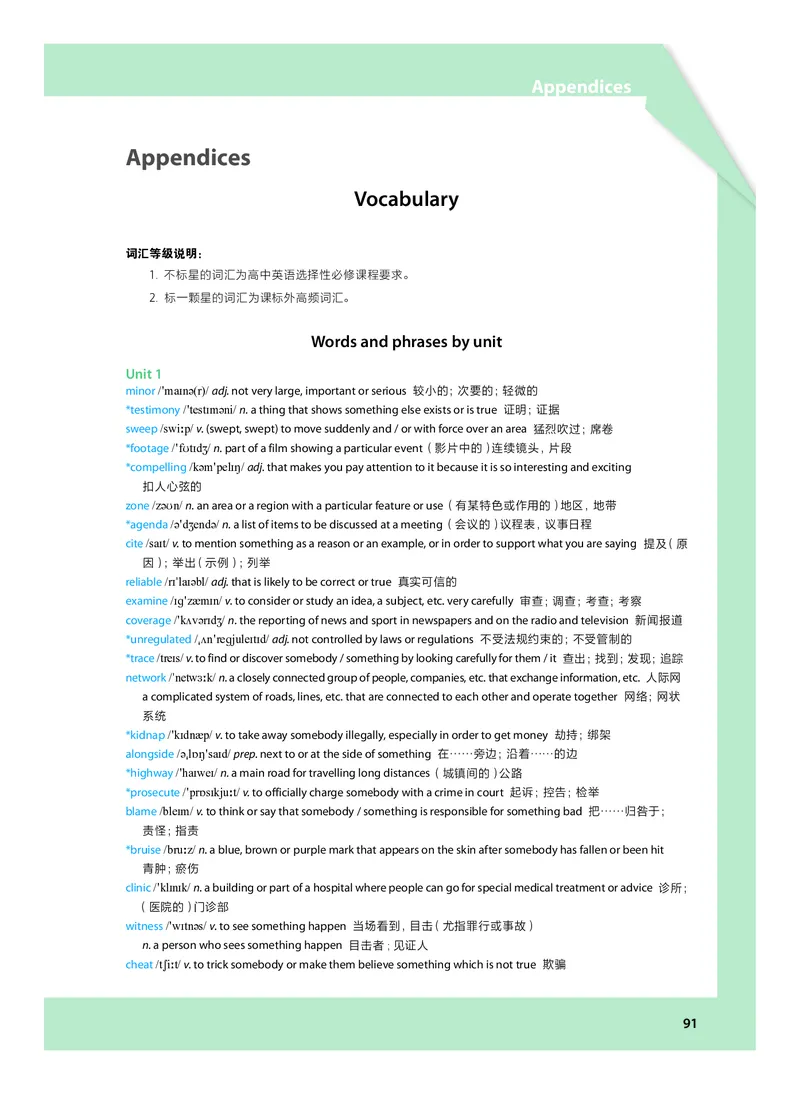 沪教版高中选择性必修第四册英语电子课本_2026沪教牛津版英语_沪教版