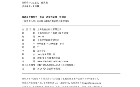 沪教版高中选择性必修第四册英语电子课本_2026沪教牛津版英语_沪教版