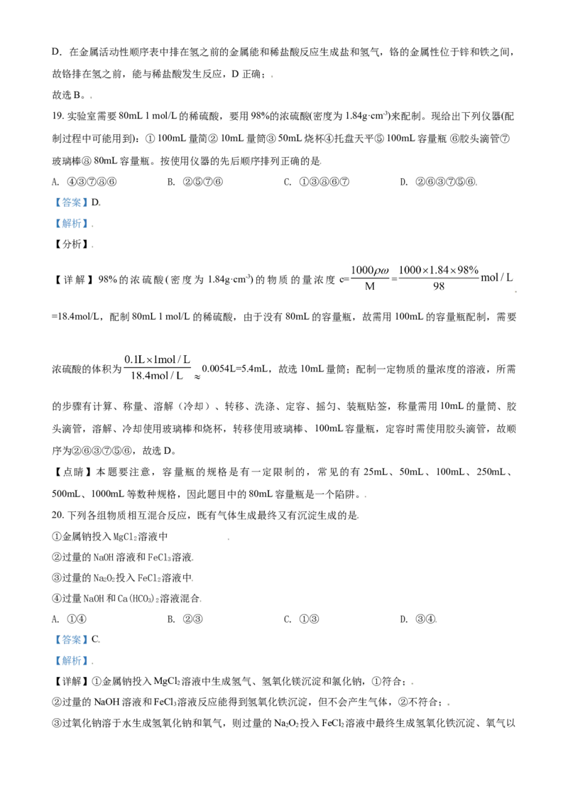 精品解析：广东省广州市外国语学校等三校2020-2021学年高一上学期期末联考化学试题（解析版）_高化_2025春-人教版高中化学_01新版高中化学必修一_4.习题试卷_期中期末真题卷