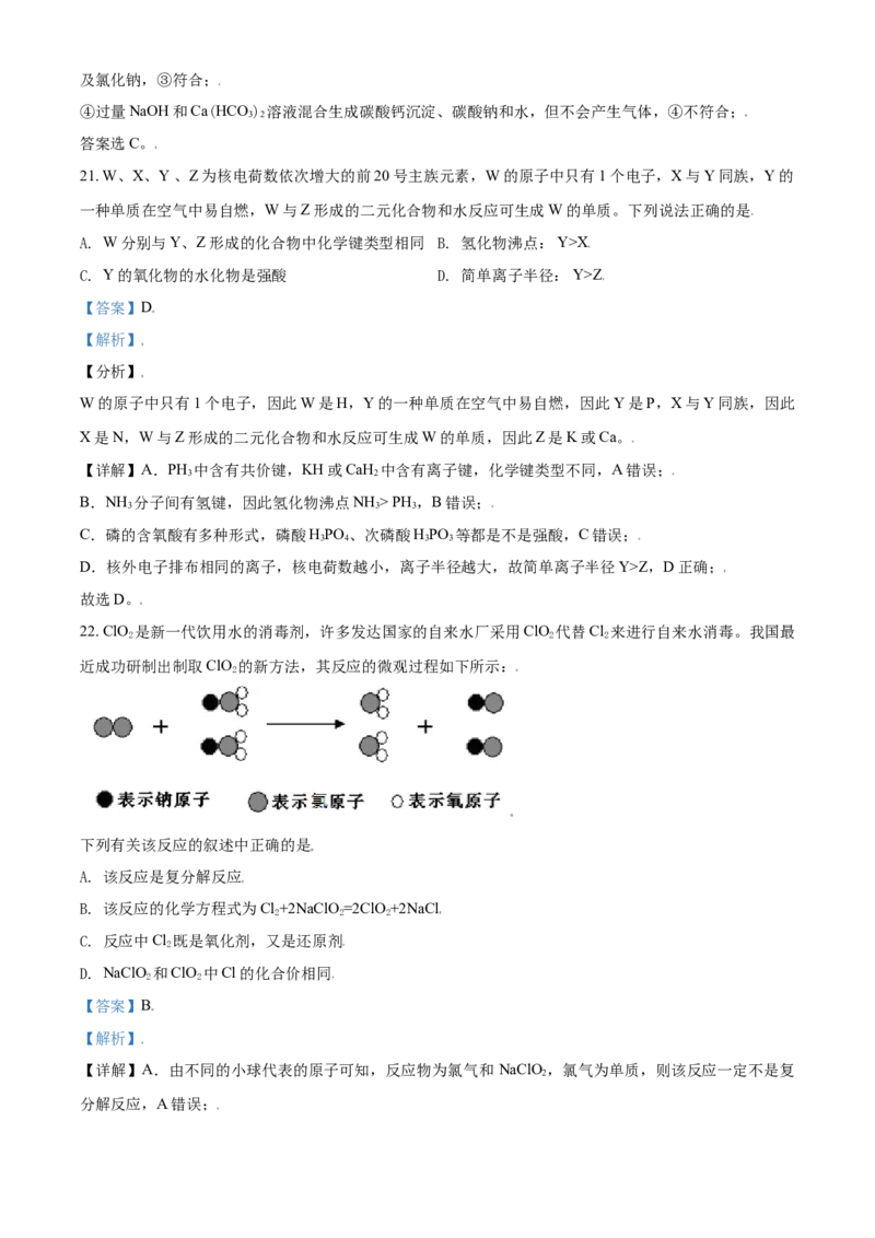 精品解析：广东省广州市外国语学校等三校2020-2021学年高一上学期期末联考化学试题（解析版）_高化_2025春-人教版高中化学_01新版高中化学必修一_4.习题试卷_期中期末真题卷