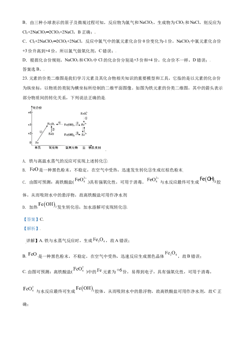 精品解析：广东省广州市外国语学校等三校2020-2021学年高一上学期期末联考化学试题（解析版）_高化_2025春-人教版高中化学_01新版高中化学必修一_4.习题试卷_期中期末真题卷