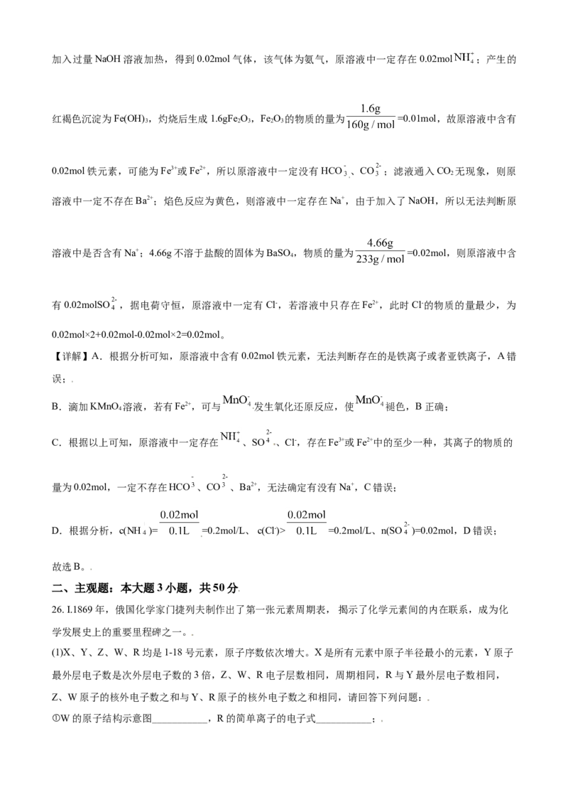 精品解析：广东省广州市外国语学校等三校2020-2021学年高一上学期期末联考化学试题（解析版）_高化_2025春-人教版高中化学_01新版高中化学必修一_4.习题试卷_期中期末真题卷