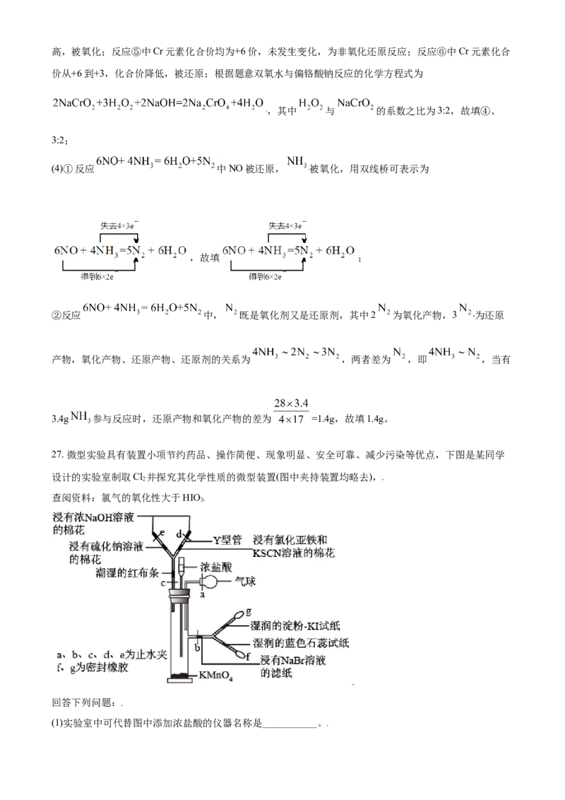 精品解析：广东省广州市外国语学校等三校2020-2021学年高一上学期期末联考化学试题（解析版）_高化_2025春-人教版高中化学_01新版高中化学必修一_4.习题试卷_期中期末真题卷