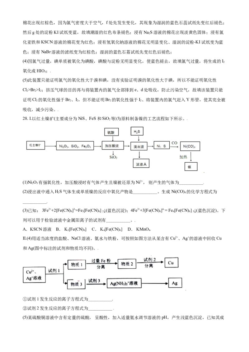 精品解析：广东省广州市外国语学校等三校2020-2021学年高一上学期期末联考化学试题（解析版）_高化_2025春-人教版高中化学_01新版高中化学必修一_4.习题试卷_期中期末真题卷