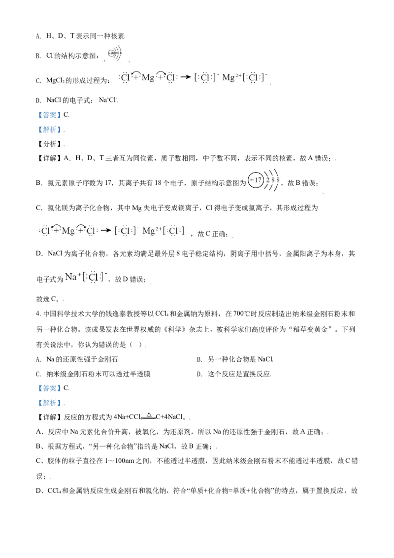 精品解析：广东省广州市外国语学校等三校2020-2021学年高一上学期期末联考化学试题（解析版）_高化_2025春-人教版高中化学_01新版高中化学必修一_4.习题试卷_期中期末真题卷