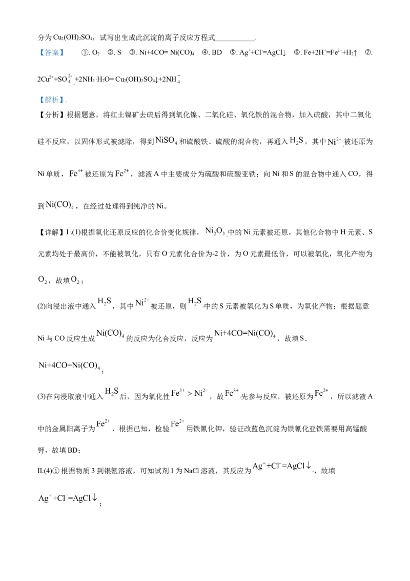 精品解析：广东省广州市外国语学校等三校2020-2021学年高一上学期期末联考化学试题（解析版）_高化_2025春-人教版高中化学_01新版高中化学必修一_4.习题试卷_期中期末真题卷