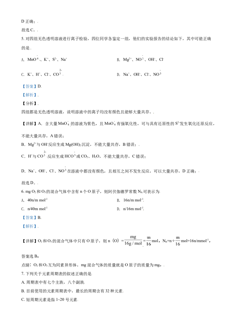 精品解析：广东省广州市外国语学校等三校2020-2021学年高一上学期期末联考化学试题（解析版）_高化_2025春-人教版高中化学_01新版高中化学必修一_4.习题试卷_期中期末真题卷