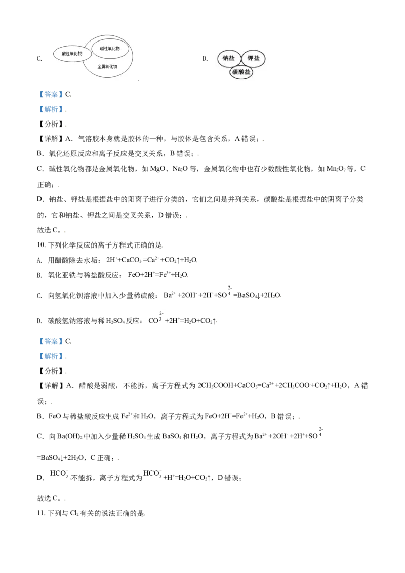 精品解析：广东省广州市外国语学校等三校2020-2021学年高一上学期期末联考化学试题（解析版）_高化_2025春-人教版高中化学_01新版高中化学必修一_4.习题试卷_期中期末真题卷