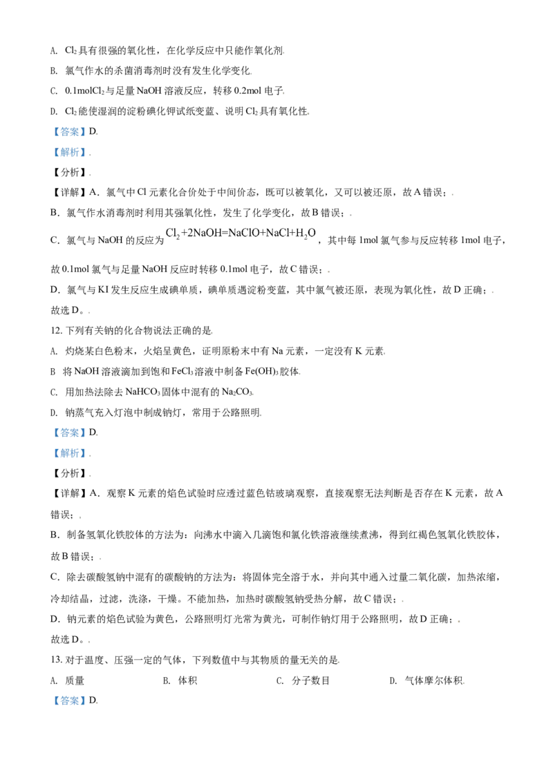 精品解析：广东省广州市外国语学校等三校2020-2021学年高一上学期期末联考化学试题（解析版）_高化_2025春-人教版高中化学_01新版高中化学必修一_4.习题试卷_期中期末真题卷