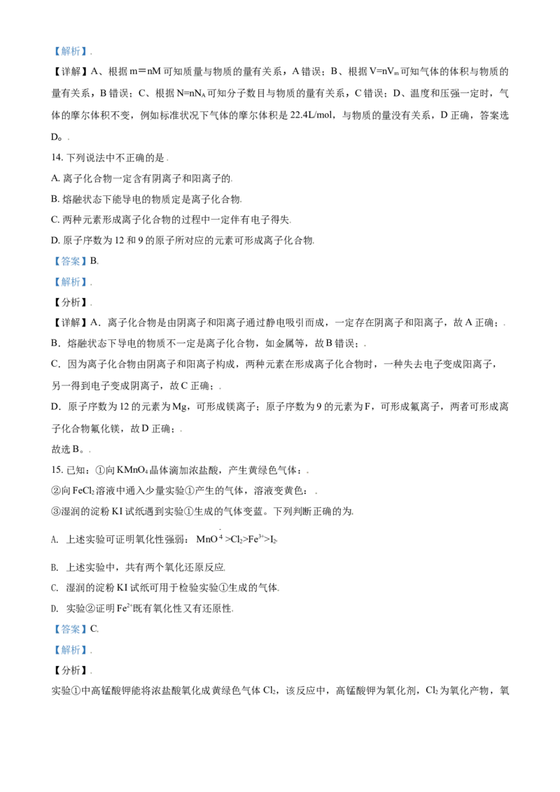 精品解析：广东省广州市外国语学校等三校2020-2021学年高一上学期期末联考化学试题（解析版）_高化_2025春-人教版高中化学_01新版高中化学必修一_4.习题试卷_期中期末真题卷