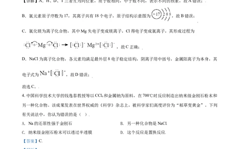 精品解析：广东省广州市外国语学校等三校2020-2021学年高一上学期期末联考化学试题（解析版）_高化_2025春-人教版高中化学_01新版高中化学必修一_4.习题试卷_期中期末真题卷