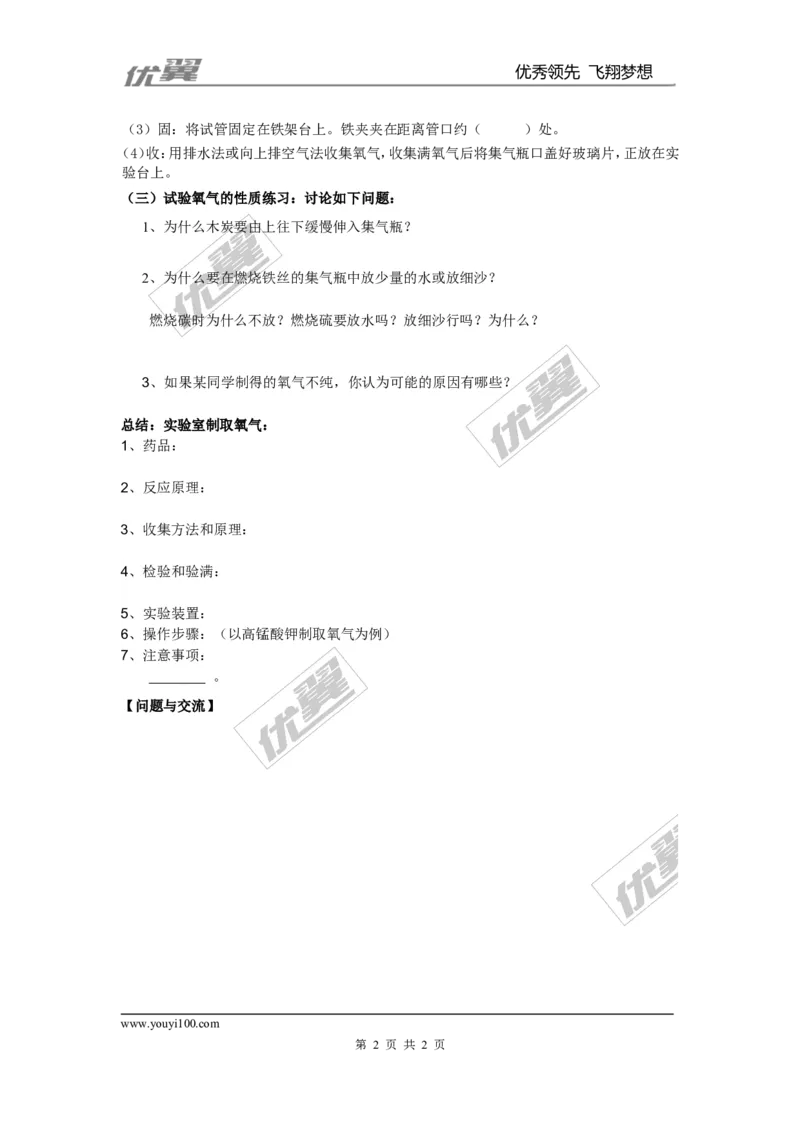 实验活动1氧气的实验室制取与性质(1)_初中化学_01.人教版初中化学_01.初中化学课件PPT--教案--试题_初中化学全套(课件--教案--配套)_18年初中化学9年级上_18秋九化上(RJ)--3.精品学案
