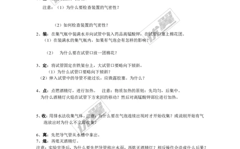 实验活动1氧气的实验室制取与性质(1)_初中化学_01.人教版初中化学_01.初中化学课件PPT--教案--试题_初中化学全套(课件--教案--配套)_18年初中化学9年级上_18秋九化上(RJ)--3.精品学案