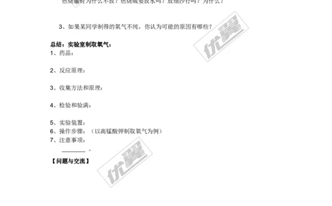实验活动1氧气的实验室制取与性质(1)_初中化学_01.人教版初中化学_01.初中化学课件PPT--教案--试题_初中化学全套(课件--教案--配套)_18年初中化学9年级上_18秋九化上(RJ)--3.精品学案