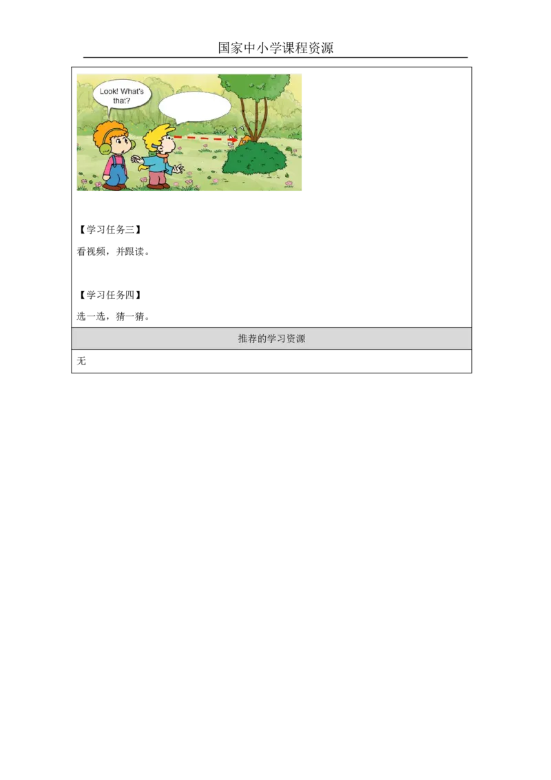 23Module8Unit1Isitamonster？_国家课_学习任务单_26春四年级上下册人教版_四上英语合集人教版PEP英语四年级上册新教材（教学视频+课件+动画+音频+练习+教案）_17练习资料_《小学英语》