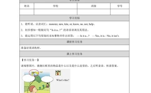 23Module8Unit1Isitamonster？_国家课_学习任务单_26春四年级上下册人教版_四上英语合集人教版PEP英语四年级上册新教材（教学视频+课件+动画+音频+练习+教案）_17练习资料_《小学英语》
