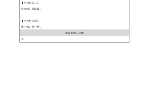 23Module8Unit1Isitamonster？_国家课_学习任务单_26春四年级上下册人教版_四上英语合集人教版PEP英语四年级上册新教材（教学视频+课件+动画+音频+练习+教案）_17练习资料_《小学英语》