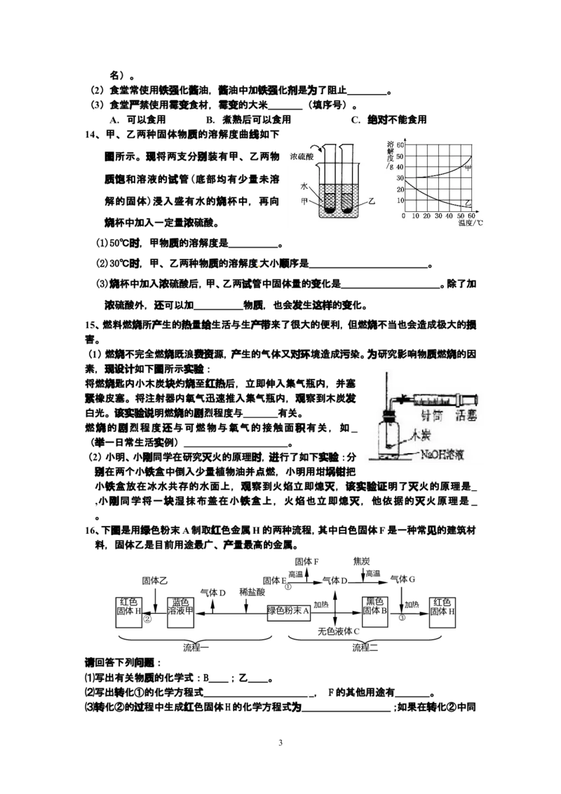 贵州省遵义市2013年初中毕业生学业(升学)统一考试化学模拟试题卷（5）_初中化学_01.人教版初中化学_01.初中化学课件PPT--教案--试题_初中化学全套_化学试题