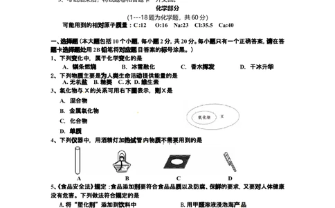 贵州省遵义市2013年初中毕业生学业(升学)统一考试化学模拟试题卷（5）_初中化学_01.人教版初中化学_01.初中化学课件PPT--教案--试题_初中化学全套_化学试题