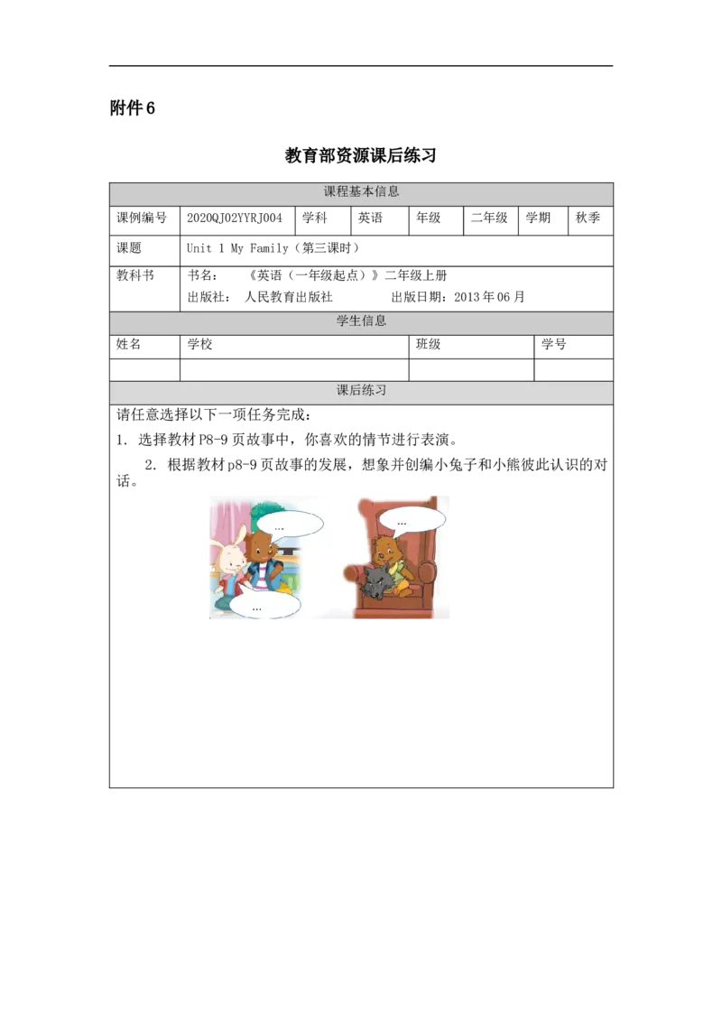 0915二年级英语(人教版)Unit+1+My+Family(第三课时)-4练习题_26春四年级上下册人教版_四上英语合集人教版PEP英语四年级上册新教材（教学视频+课件+动画+音频+练习+教案）_17练习资料