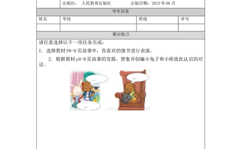 0915二年级英语(人教版)Unit+1+My+Family(第三课时)-4练习题_26春四年级上下册人教版_四上英语合集人教版PEP英语四年级上册新教材（教学视频+课件+动画+音频+练习+教案）_17练习资料