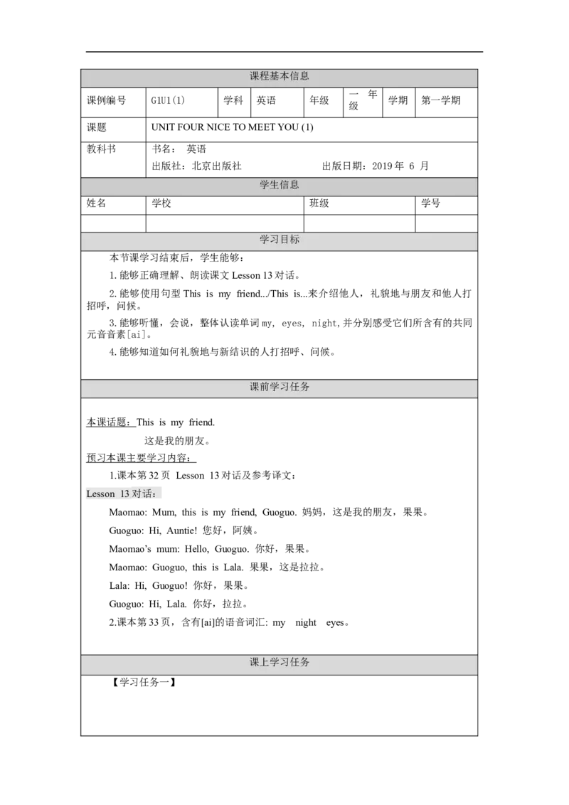 1010一年级英语(北京版)UNIT+FOUR+NICE+TO+MEET+YOU+(1)-3学习任务单_26春四年级上下册人教版_四上英语合集人教版PEP英语四年级上册新教材（教学视频+课件+动画+音频+练习+教案）
