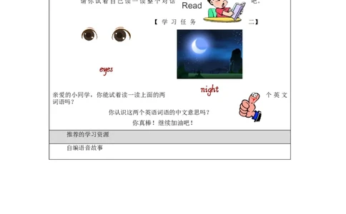 1010一年级英语(北京版)UNIT+FOUR+NICE+TO+MEET+YOU+(1)-3学习任务单_26春四年级上下册人教版_四上英语合集人教版PEP英语四年级上册新教材（教学视频+课件+动画+音频+练习+教案）