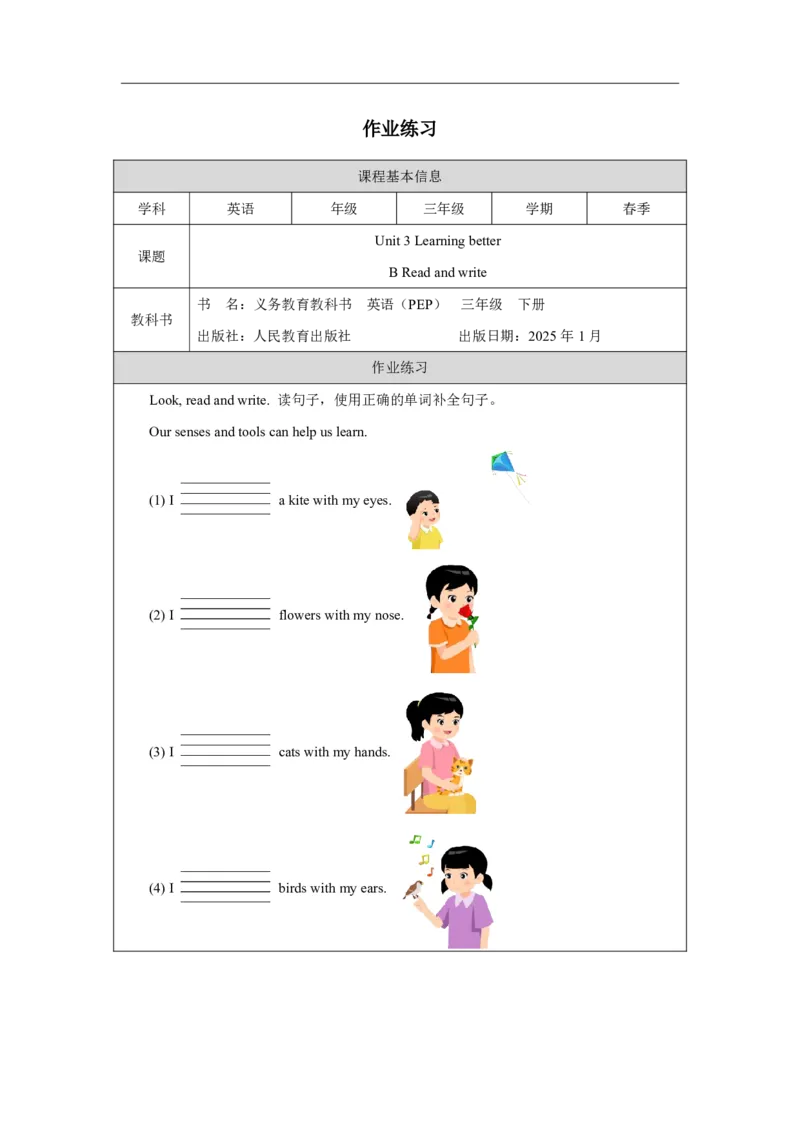 4Unit3PartBHowdooursenseshelpuslearn_Unit3Learningbetter（第六课时）_课后练习3_26春四年级上下册人教版_19同步教案课件_人教pep3_小学英语PEP智慧教育课件（3上，3-6下）_Unit3Learningbetter