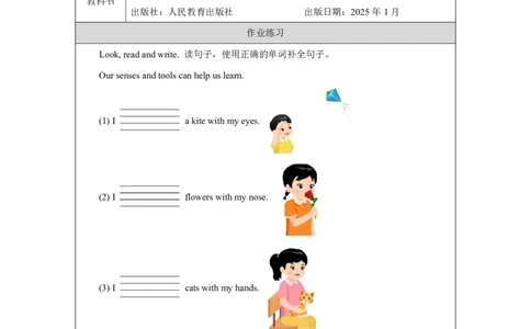 4Unit3PartBHowdooursenseshelpuslearn_Unit3Learningbetter（第六课时）_课后练习3_26春四年级上下册人教版_19同步教案课件_人教pep3_小学英语PEP智慧教育课件（3上，3-6下）_Unit3Learningbetter