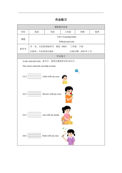 4Unit3PartBHowdooursenseshelpuslearn_Unit3Learningbetter（第六课时）_课后练习3_26春四年级上下册人教版_19同步教案课件_人教pep3_小学英语PEP智慧教育课件（3上，3-6下）_Unit3Learningbetter