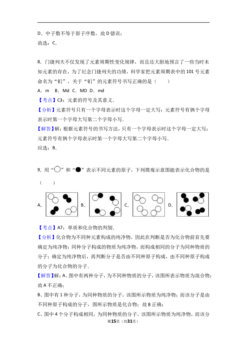 辽宁省鞍山市台安县2018届九年级（上）期中化学试卷（word版含答案解析）_初中化学_01.人教版初中化学_01.初中化学课件PPT--教案--试题_初中化学18年试卷