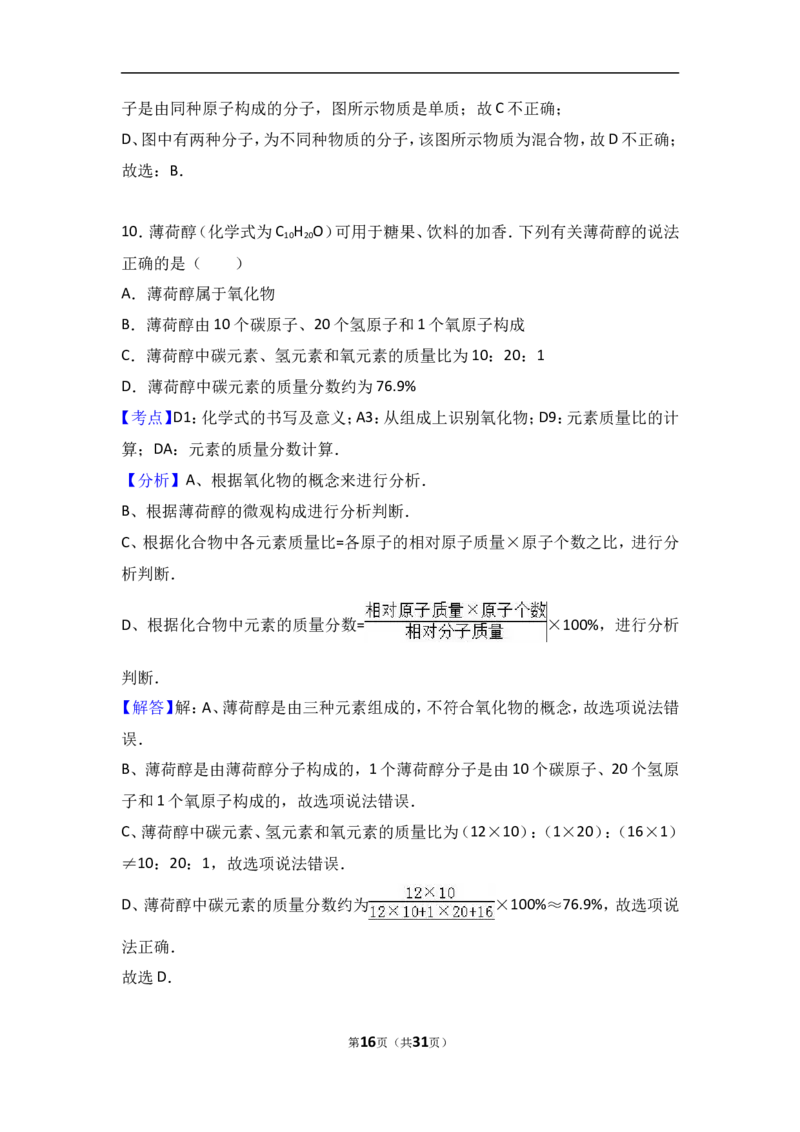 辽宁省鞍山市台安县2018届九年级（上）期中化学试卷（word版含答案解析）_初中化学_01.人教版初中化学_01.初中化学课件PPT--教案--试题_初中化学18年试卷
