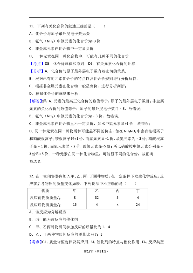 辽宁省鞍山市台安县2018届九年级（上）期中化学试卷（word版含答案解析）_初中化学_01.人教版初中化学_01.初中化学课件PPT--教案--试题_初中化学18年试卷