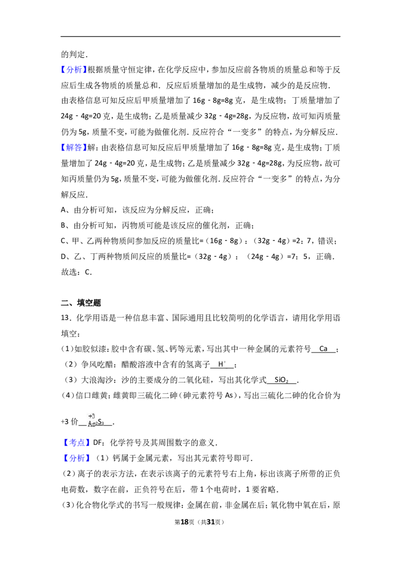辽宁省鞍山市台安县2018届九年级（上）期中化学试卷（word版含答案解析）_初中化学_01.人教版初中化学_01.初中化学课件PPT--教案--试题_初中化学18年试卷