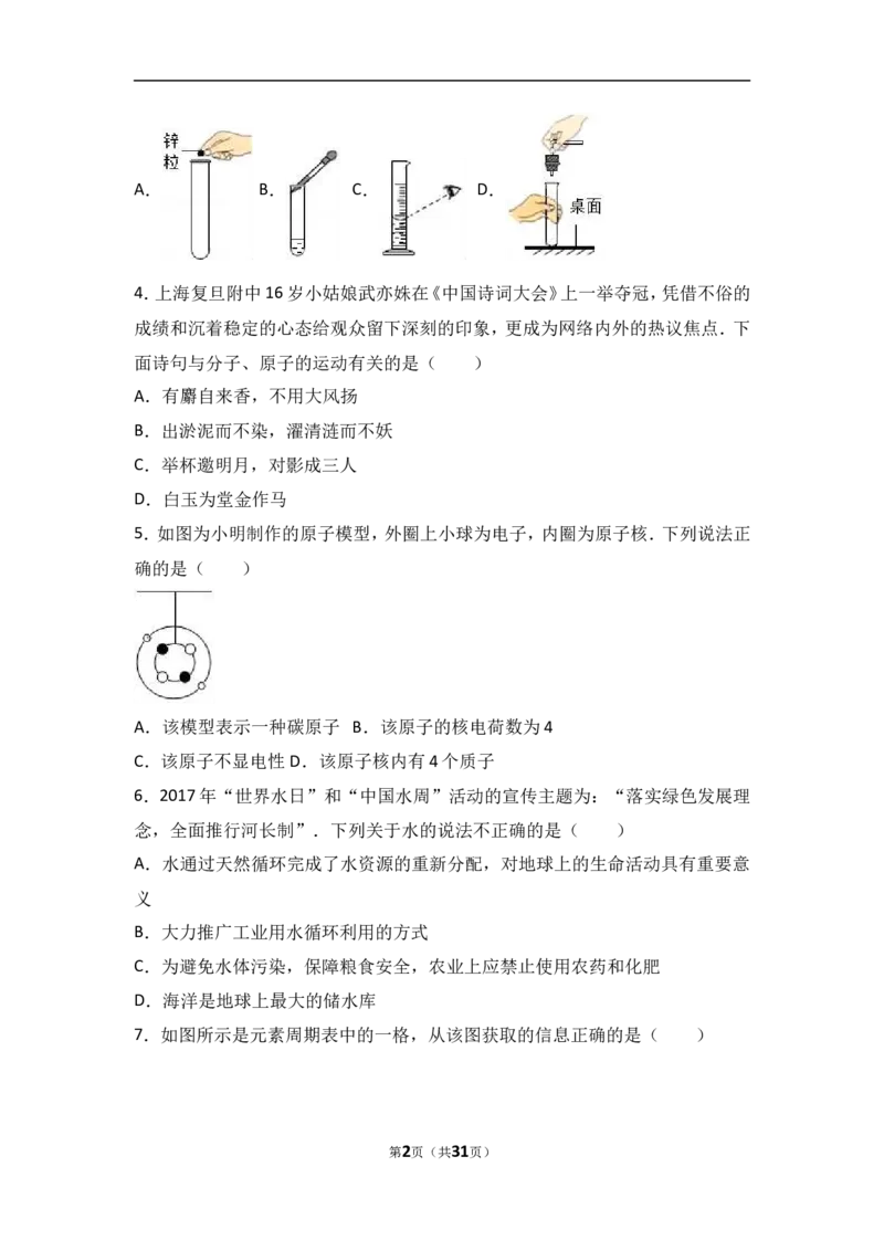 辽宁省鞍山市台安县2018届九年级（上）期中化学试卷（word版含答案解析）_初中化学_01.人教版初中化学_01.初中化学课件PPT--教案--试题_初中化学18年试卷