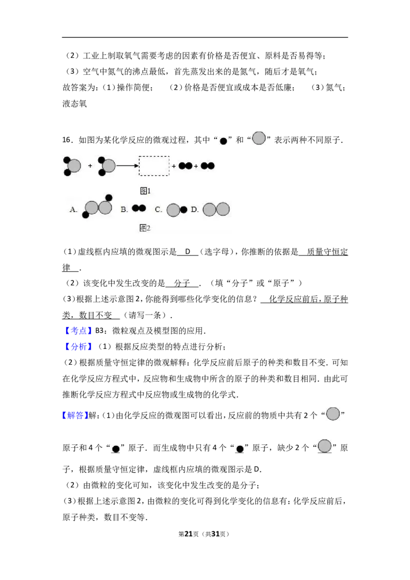 辽宁省鞍山市台安县2018届九年级（上）期中化学试卷（word版含答案解析）_初中化学_01.人教版初中化学_01.初中化学课件PPT--教案--试题_初中化学18年试卷