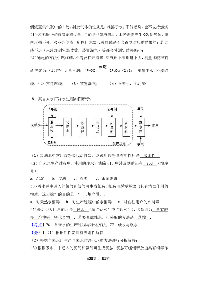 辽宁省鞍山市台安县2018届九年级（上）期中化学试卷（word版含答案解析）_初中化学_01.人教版初中化学_01.初中化学课件PPT--教案--试题_初中化学18年试卷